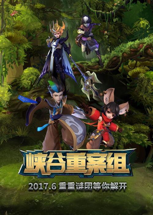 峡谷重案组6在线观看,迷雾重重，真相大白  第2张