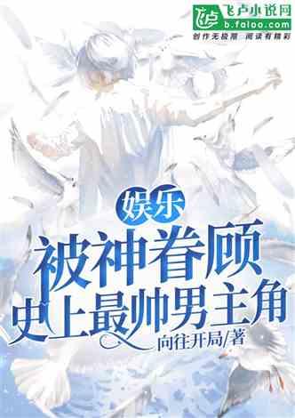 娱乐吃瓜男主小说推荐  第2张