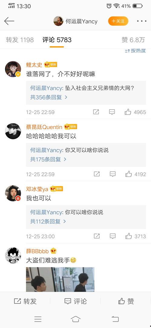 晨妈最新消息爆料微博,揭秘娱乐圈最新动态！  第3张