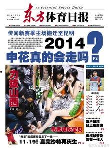 东方体育日报最新爆料,独家揭秘体育界最新热点事件  第3张