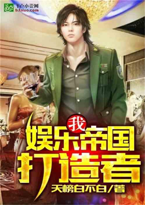 娱乐吃瓜警官老陈小说,揭秘娱乐圈背后的秘密  第2张