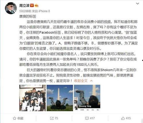 周立波深夜爆料视频,揭秘娱乐圈惊人内幕  第3张